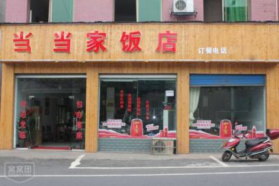 香蕉视频下载APP污餐馆店门面