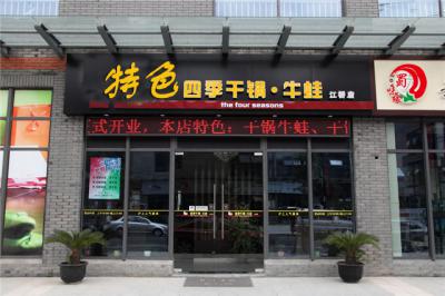 香蕉视频下载APP污干锅店