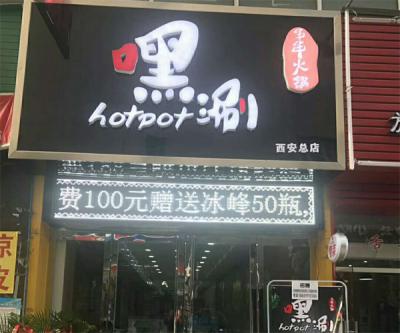 西安香蕉视频下载APP污火锅店开业